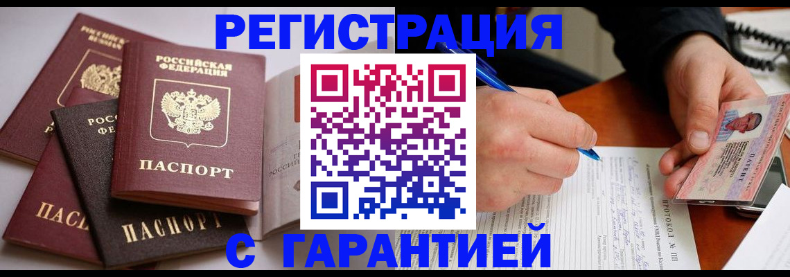 временная регистрация собственник в Воронежской области
