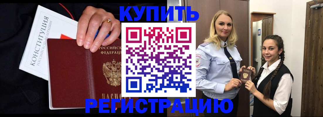 временная регистрация в Воронежской области
